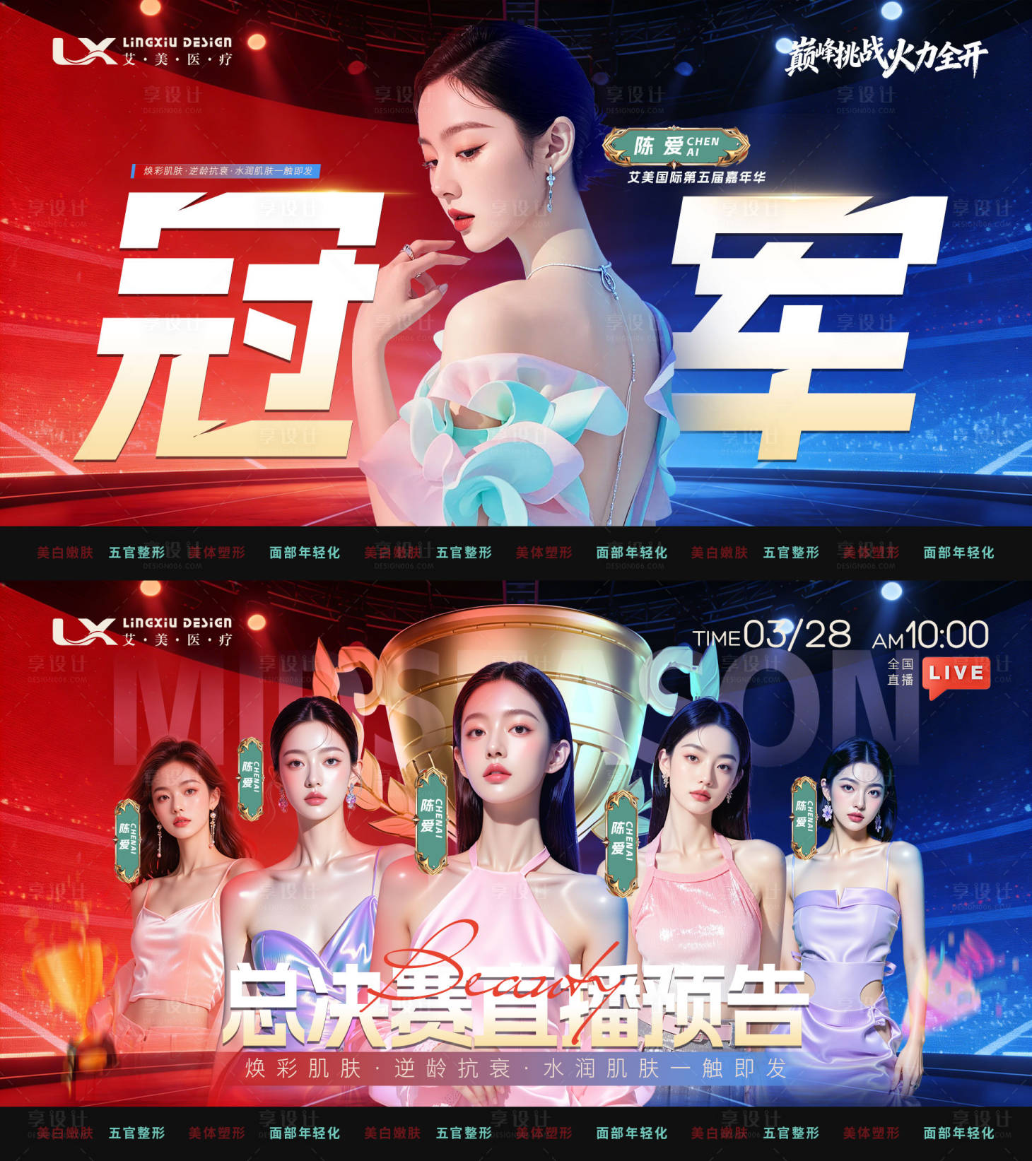 源文件下载【享设计】搜索编号：66900034563372958【医美活动主视觉展板】