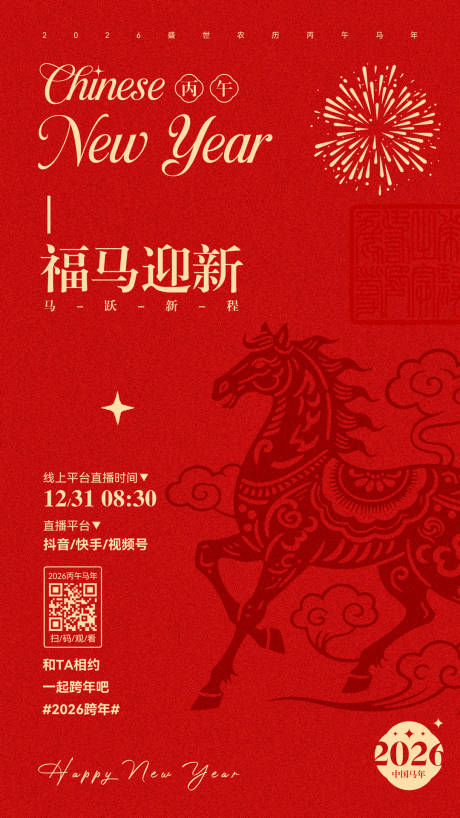 源文件下载【享设计】搜索编号：49700034714815260【马年】