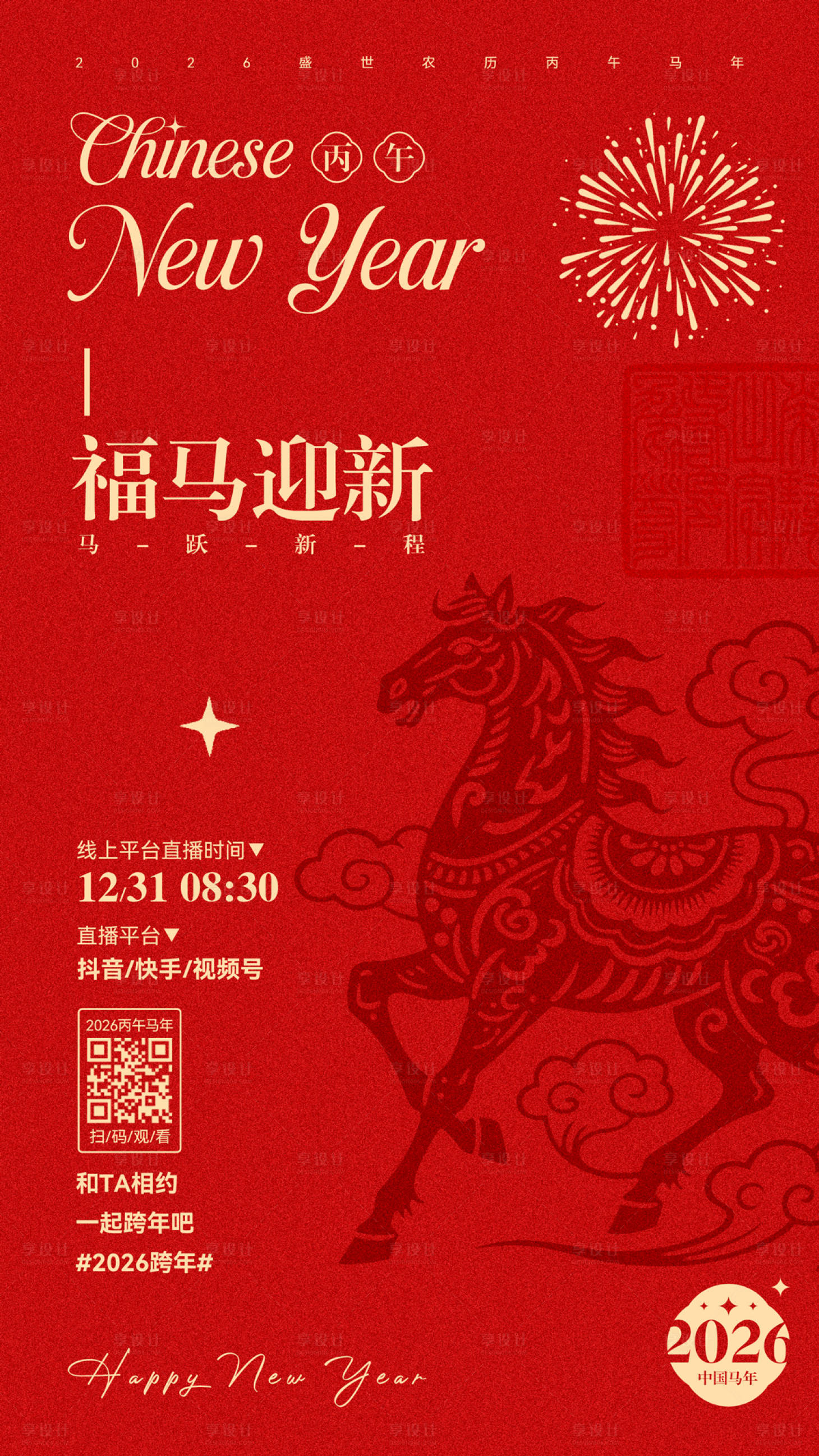 源文件下载【享设计】搜索编号：49700034714815260【马年】