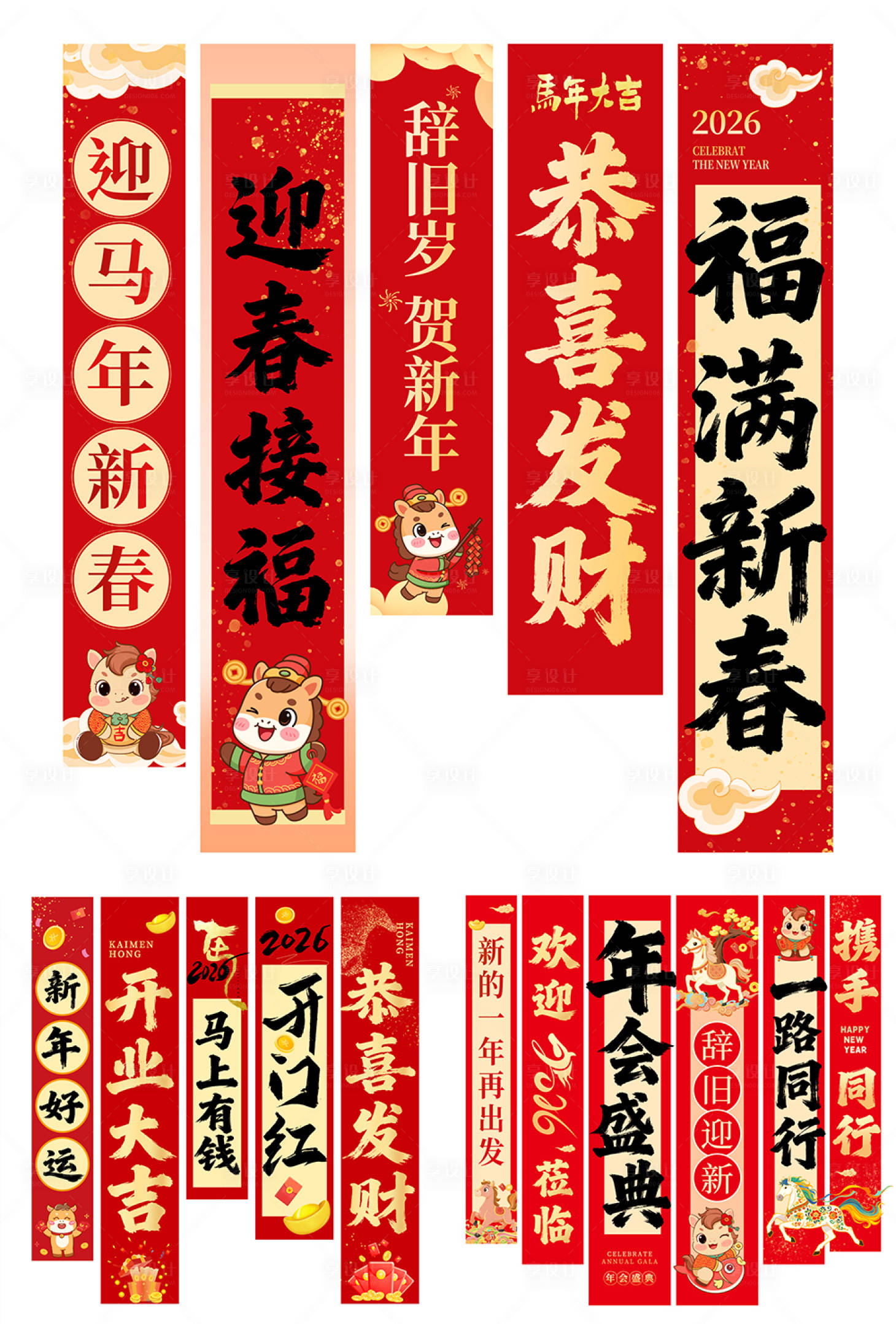 源文件下载【享设计】搜索编号：70800034537315443【迎春接福新年条幅新年装饰 】