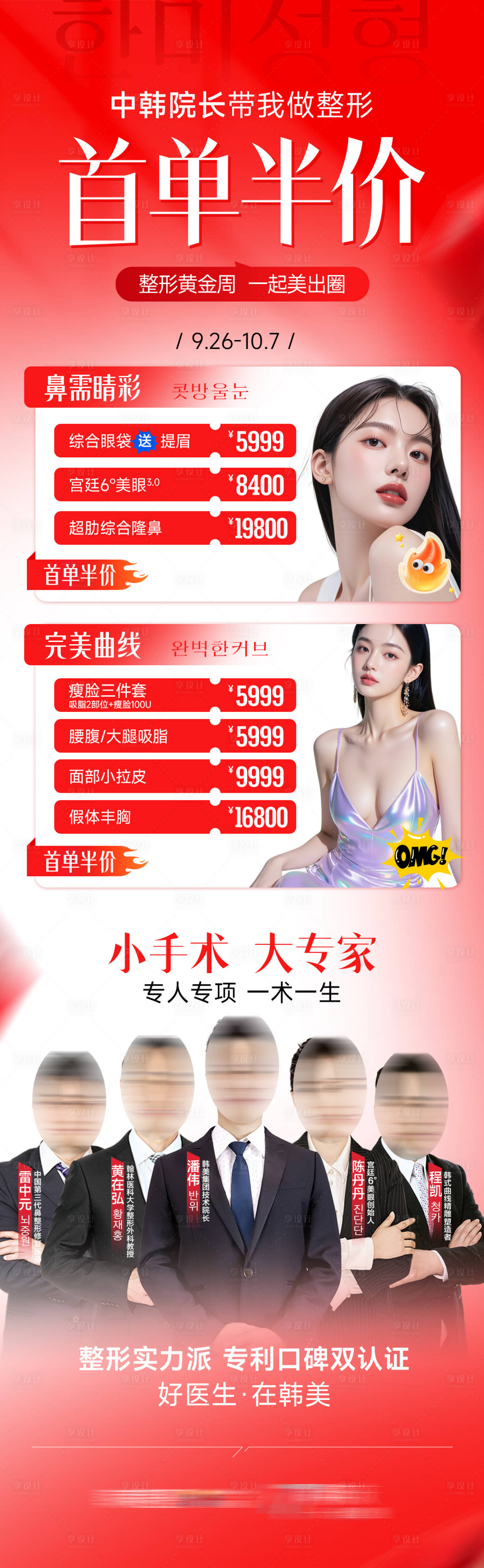 源文件下载【享设计】搜索编号：35770034682735352【院长带你做整形首单半价】