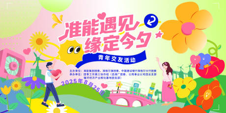 源文件下载【享设计】搜索编号：60420034537977078【相亲交友准能七夕主视觉】