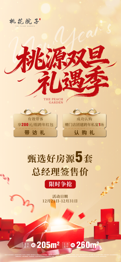 源文件下载【享设计】搜索编号：84770034638977618【中介双旦】