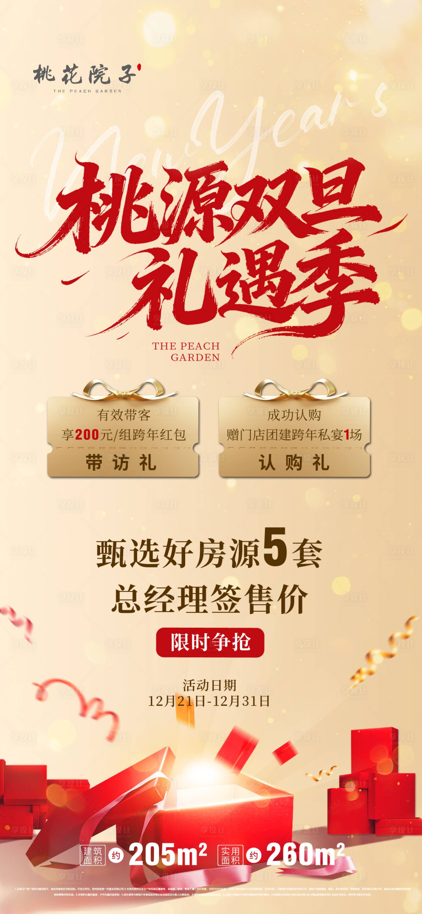 源文件下载【享设计】搜索编号：84770034638977618【中介双旦】