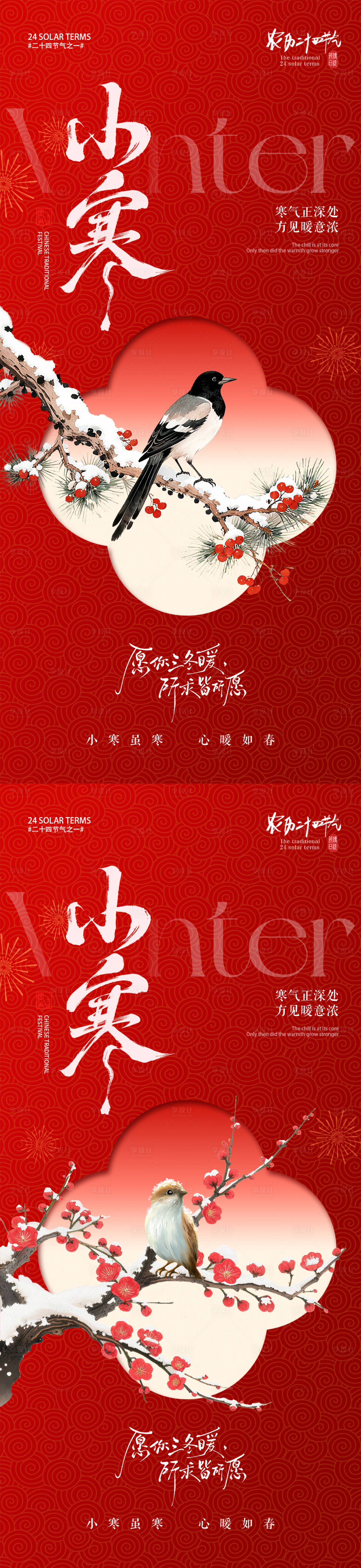 源文件下载【享设计】搜索编号：23580034710866333【小寒节气中国风海报】