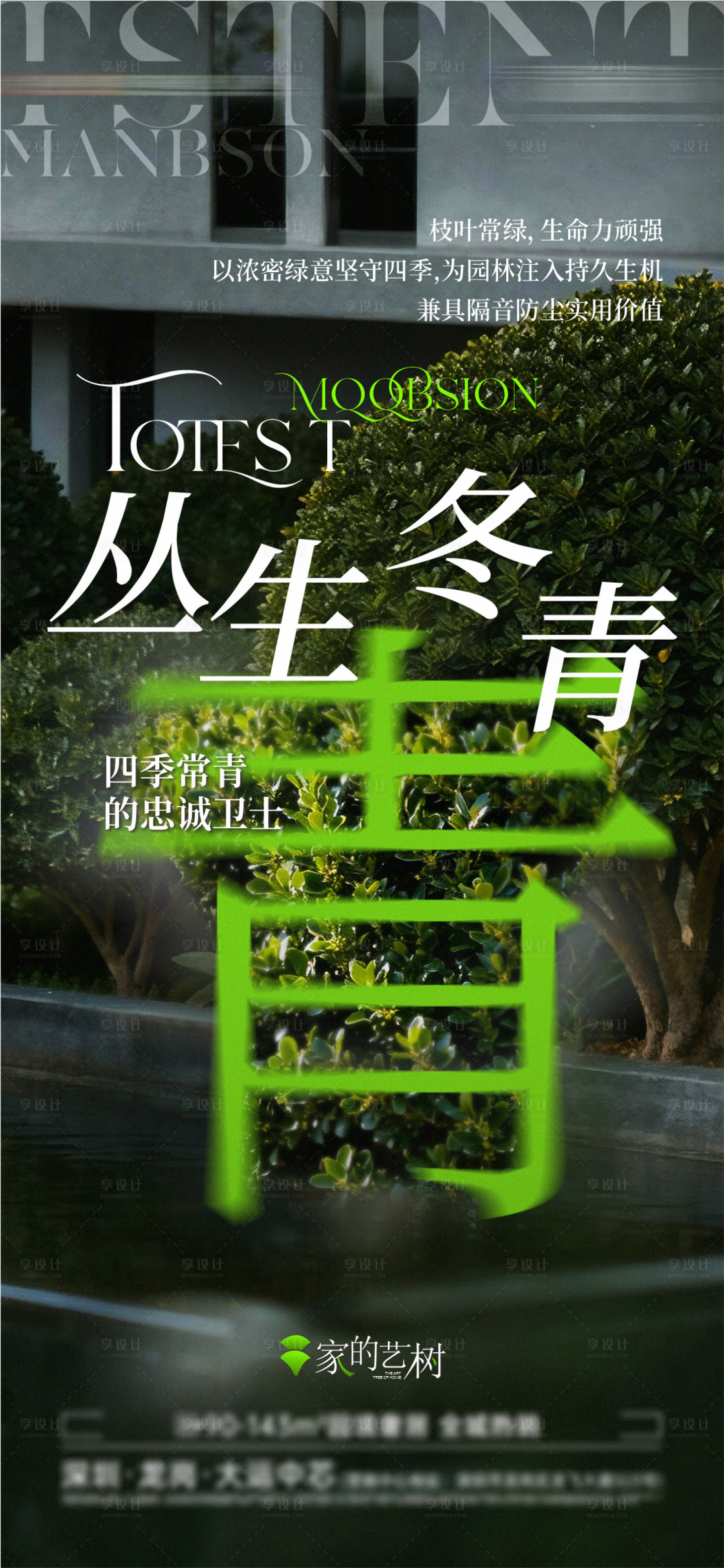 源文件下载【享设计】搜索编号：92370034424262943【房地产树种园林价值点海报】