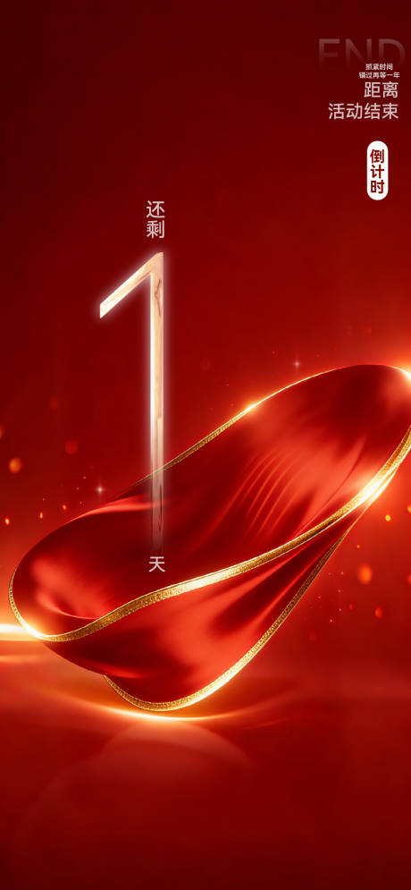 源文件下载【享设计】搜索编号：59810034480874017【开业活动双十二倒计时海报】