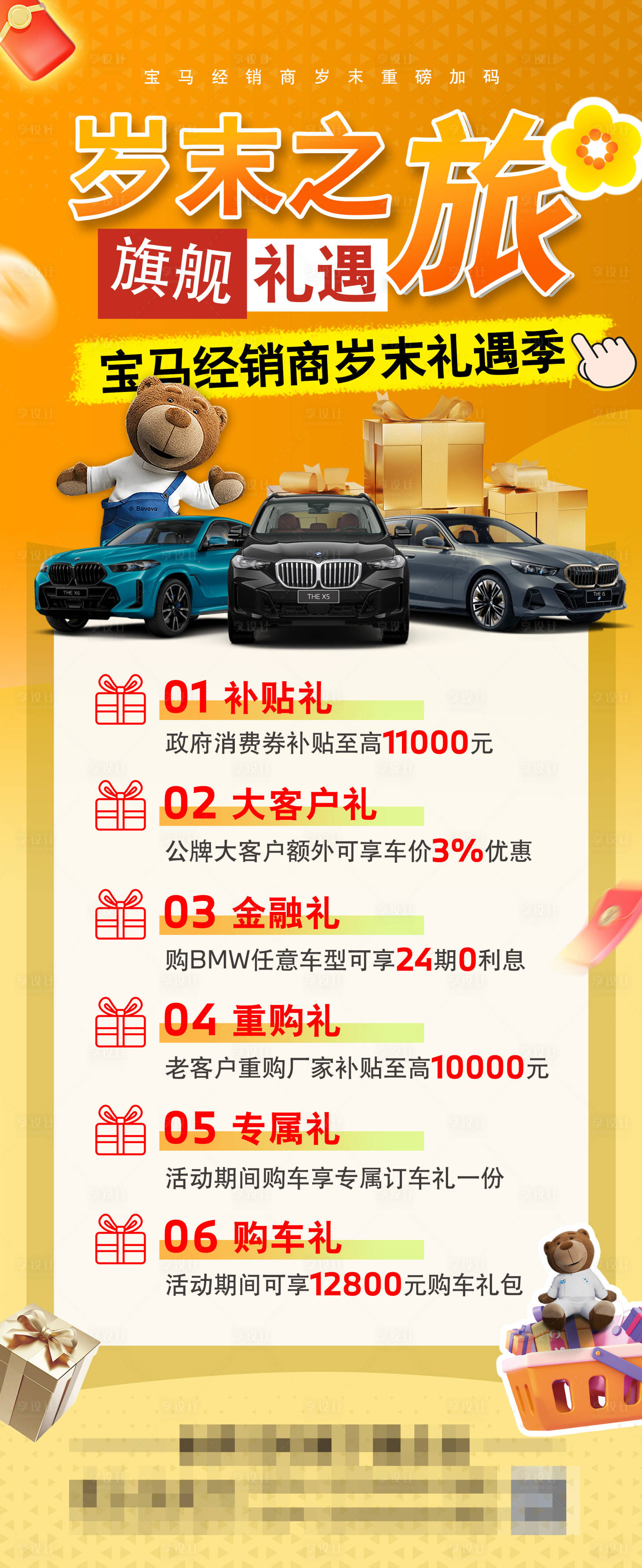 源文件下载【享设计】搜索编号：24500034561833563【汽车宝马年末岁末活动立牌】