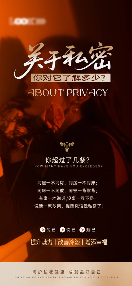 源文件下載【享設計】搜索編號：59980034522029884【卵巢保養私密抗衰】