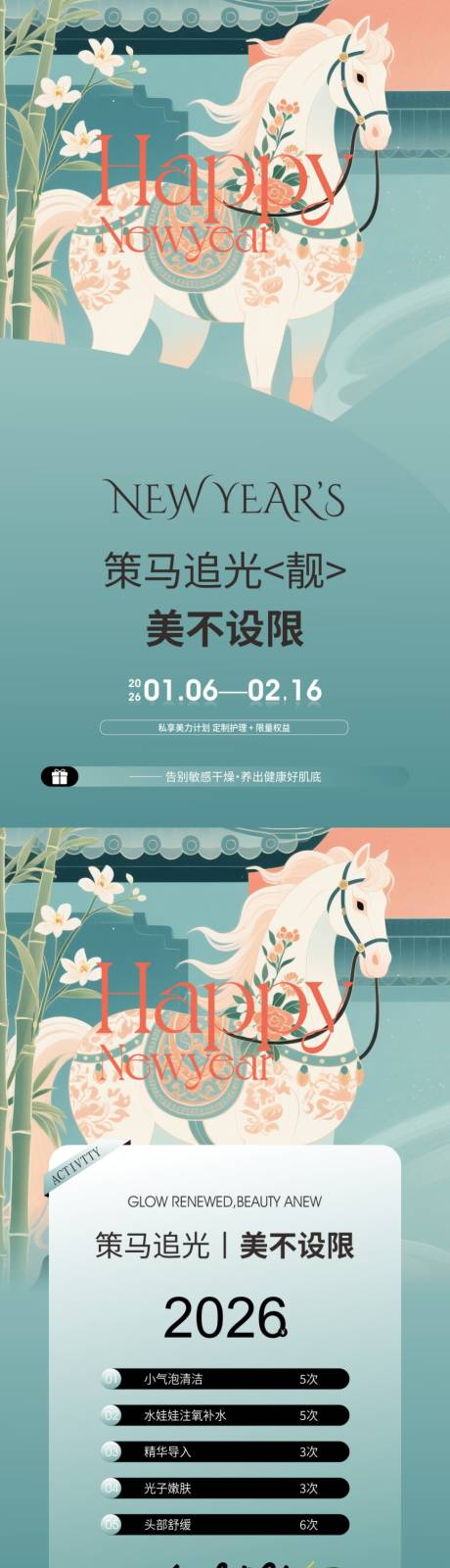 源文件下载【享设计】搜索编号：16460034571477900【美业新年国风系列海报】