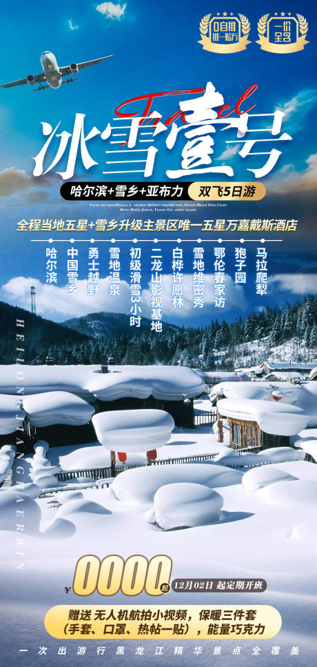 源文件下载【享设计】搜索编号：22280034391731382【冰雪】