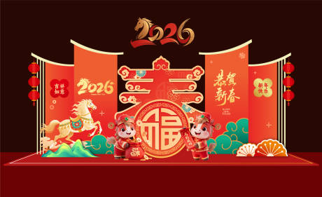 源文件下载【享设计】搜索编号：13230034745028895【2026马年美陈】