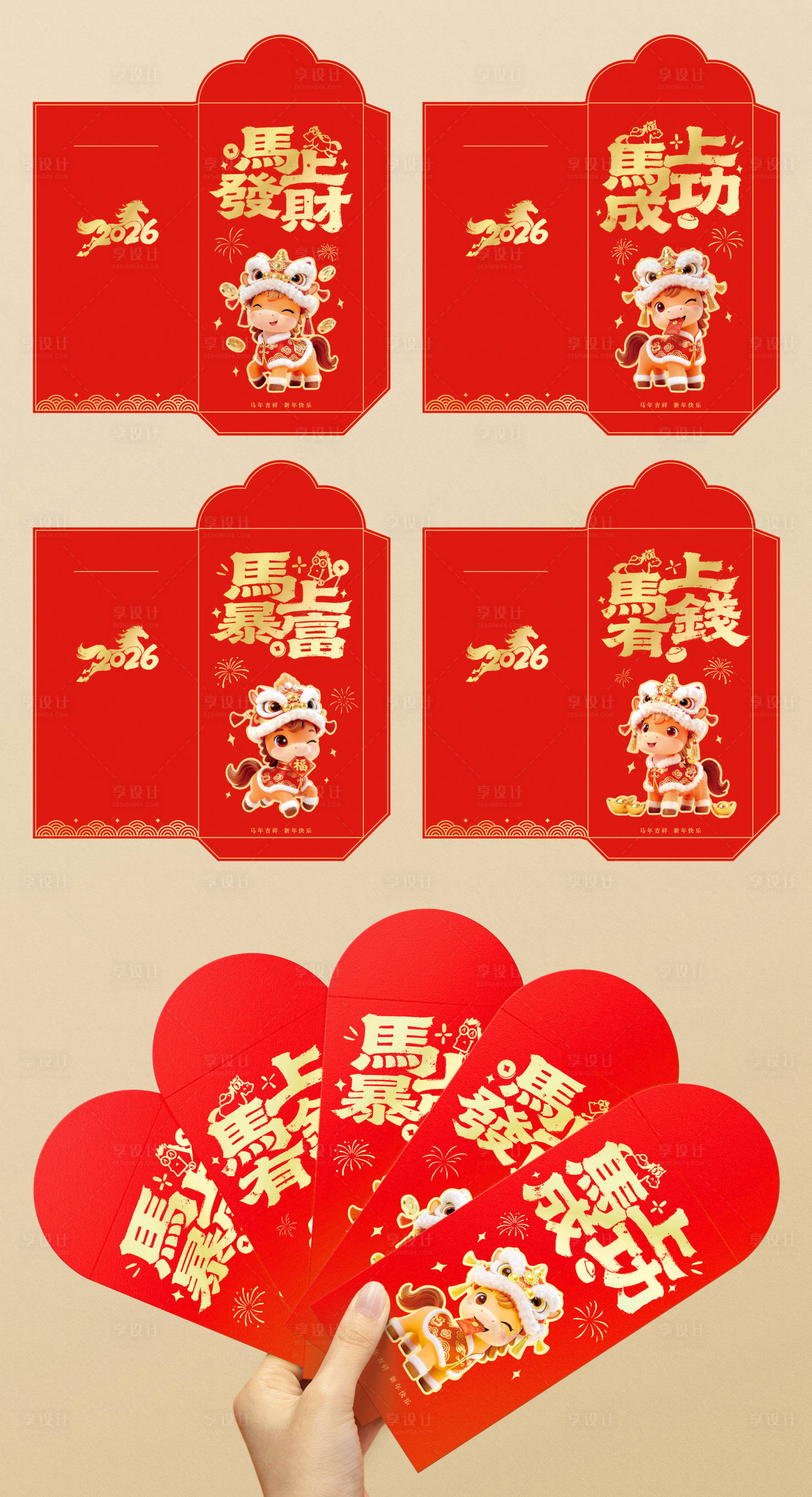 源文件下载【享设计】搜索编号：78160034449386027【2026马年红包】