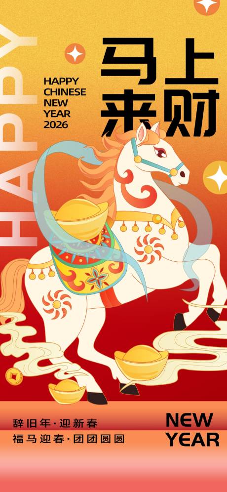 源文件下载【享设计】搜索编号：65290034297771166【马年海报】