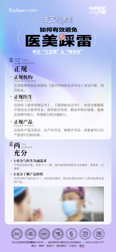 源文件下载【享设计】搜索编号：80740034317165213【医美品牌科普】