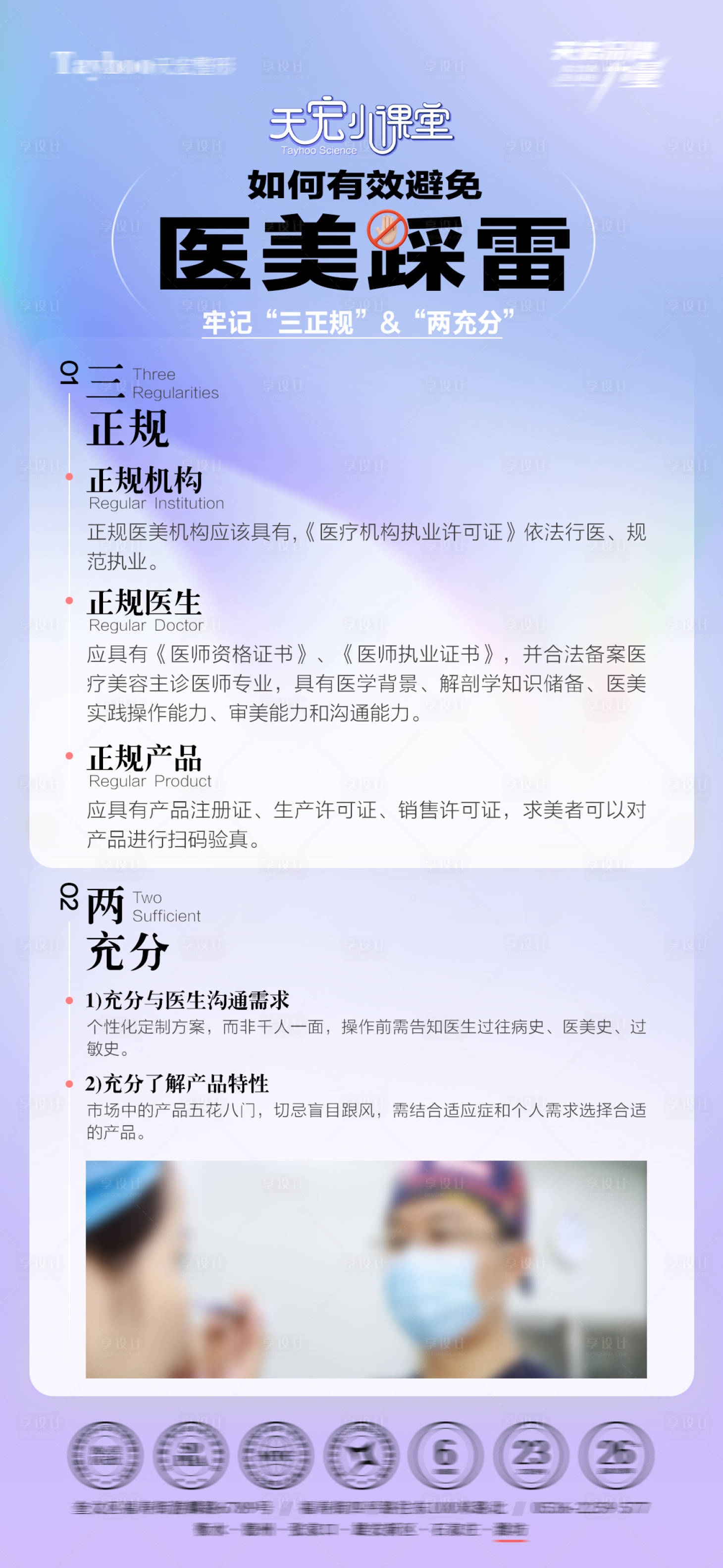 源文件下载【享设计】搜索编号：80740034317165213【医美品牌科普】