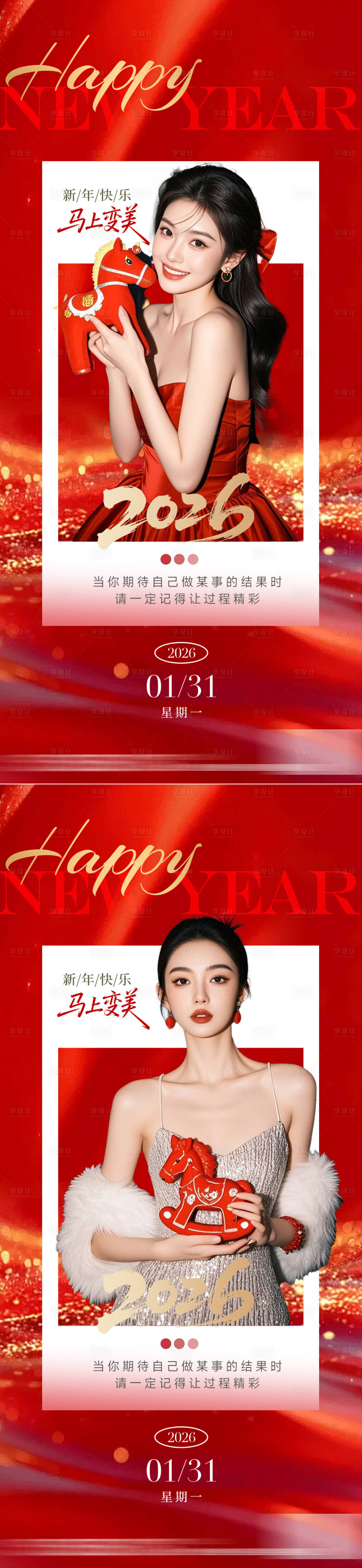 源文件下载【享设计】搜索编号：10260034803233945【医美早安图新年系列海报】