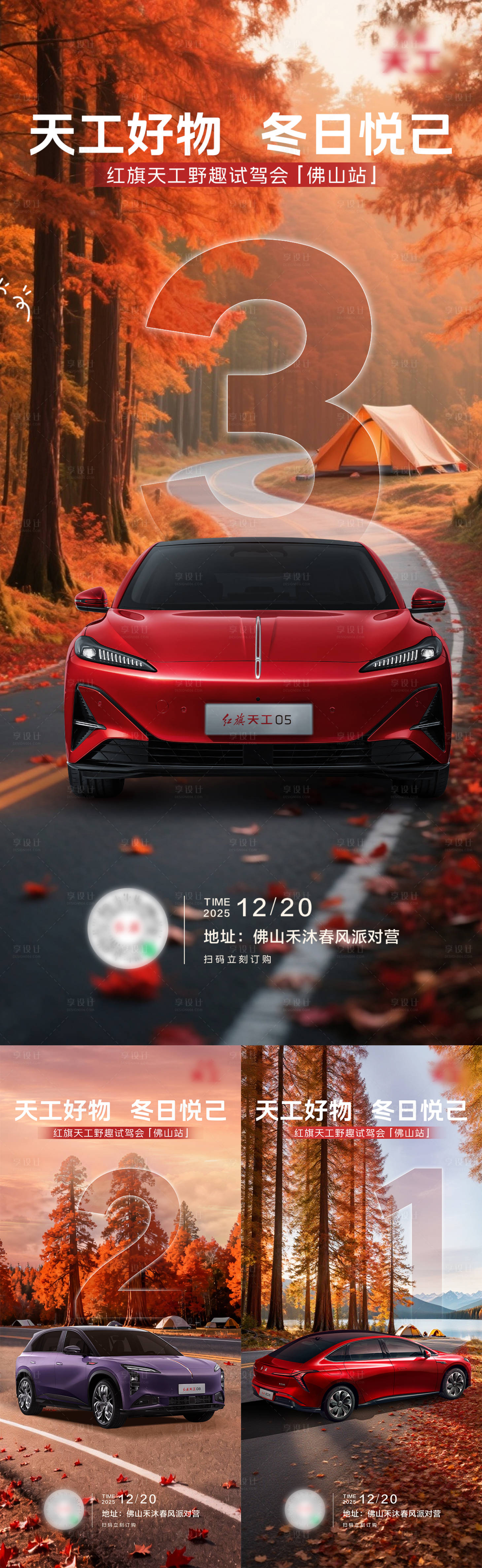 源文件下载【享设计】搜索编号：73670034759808786【汽车冬日倒计时】