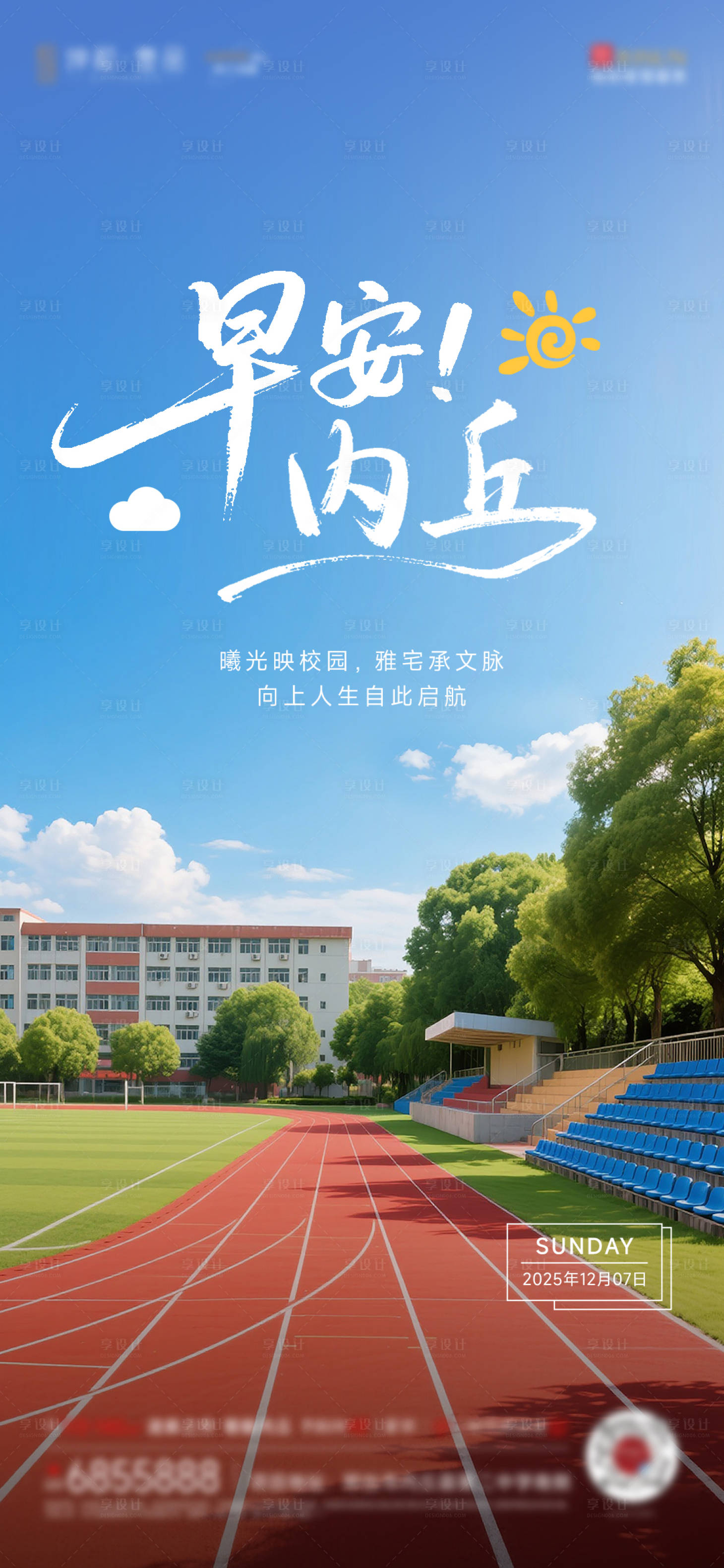 源文件下载【享设计】搜索编号：40380034677227916【早安】