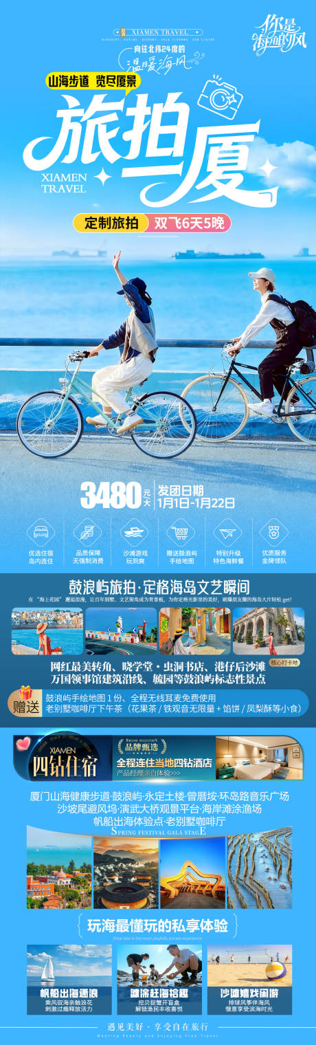 源文件下载【享设计】搜索编号：53310034739211942【厦门旅拍海边清新旅游海报】
