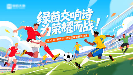 源文件下载【享设计】搜索编号：51300034794068263【世界杯足球活动背景板】