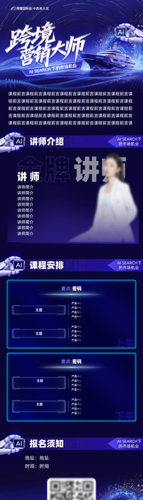 源文件下载【享设计】搜索编号：92080034449397515【AI活动长图邀请函科技峰会主kv】