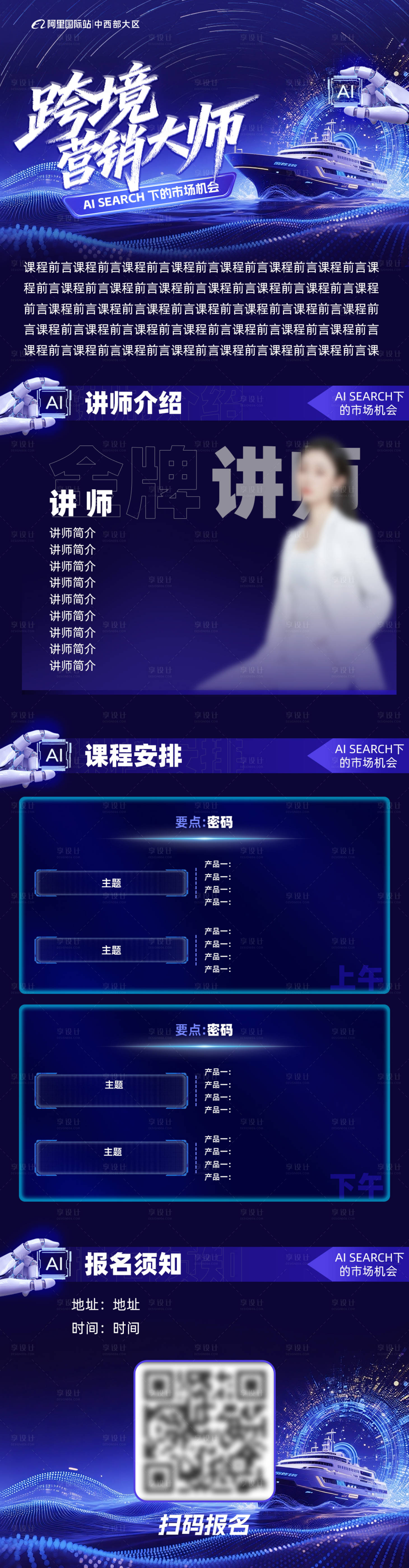 源文件下载【享设计】搜索编号：92080034449397515【AI活动长图邀请函科技峰会主kv】