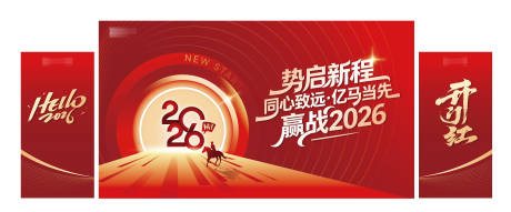 源文件下载【享设计】搜索编号：73530034702049798【2026年马年年会主视觉】
