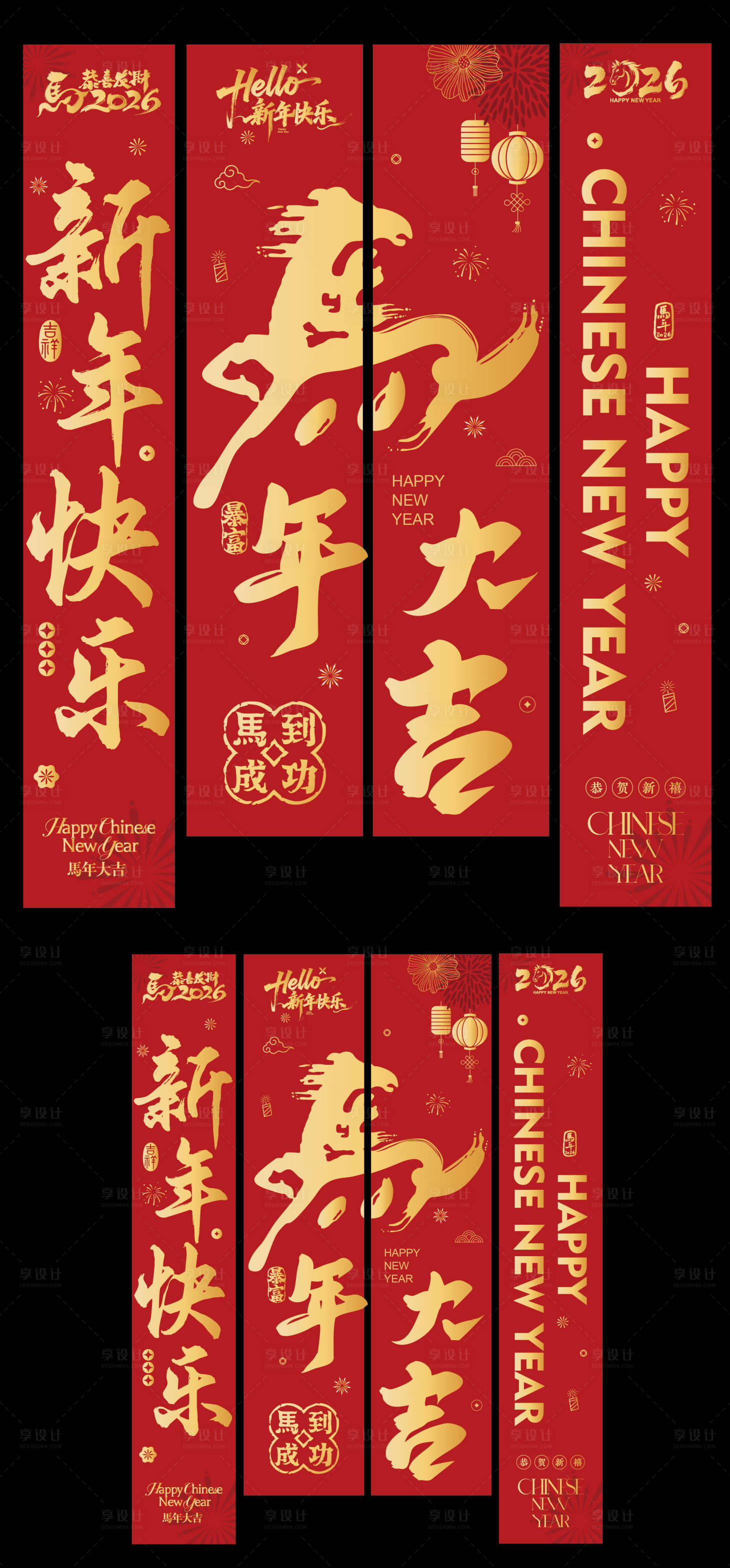 源文件下载【享设计】搜索编号：75210034789596129【2026马年条幅吊幔】