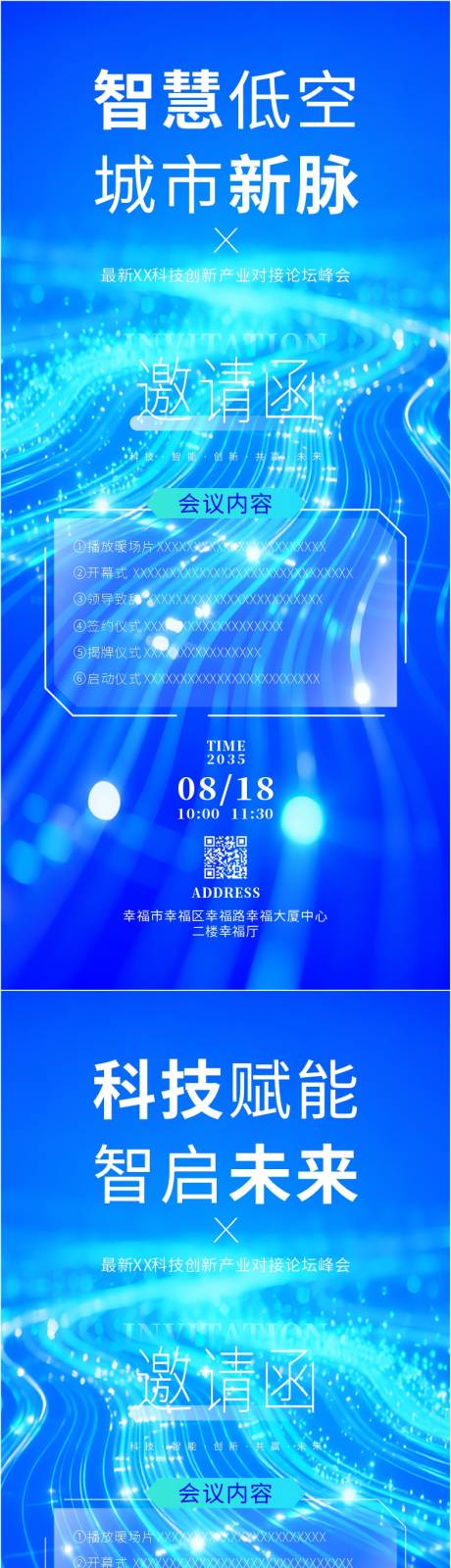 源文件下载【享设计】搜索编号：37180034323637567【低空经济主题活动邀请函】