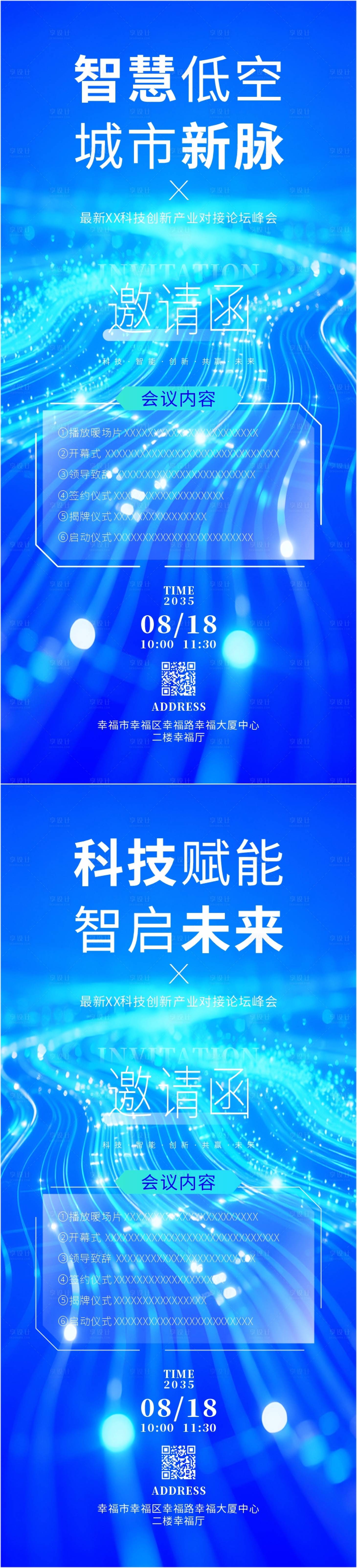 源文件下载【享设计】搜索编号：37180034323637567【低空经济主题活动邀请函】