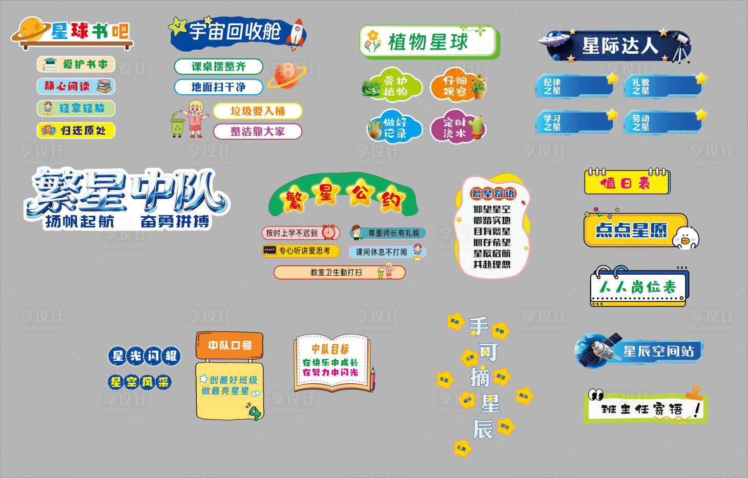 源文件下载【享设计】搜索编号：37110034782678257【班级公约班级文化】