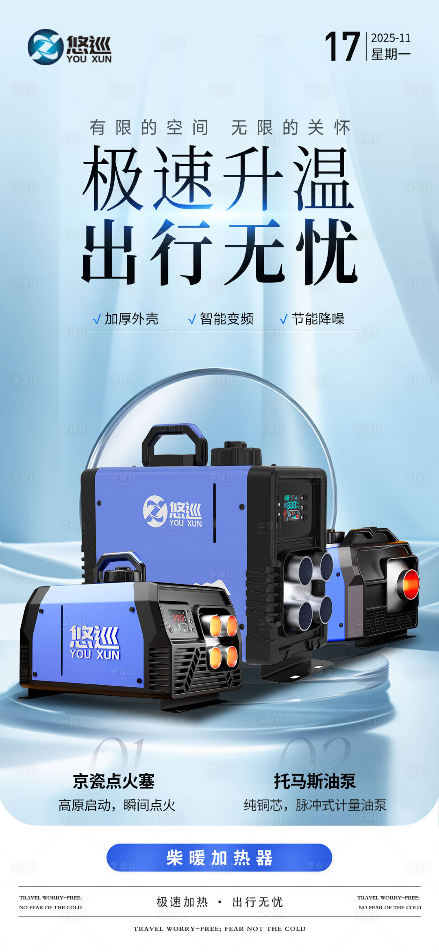 源文件下载【享设计】搜索编号：55380034475253548【产品展示海报】