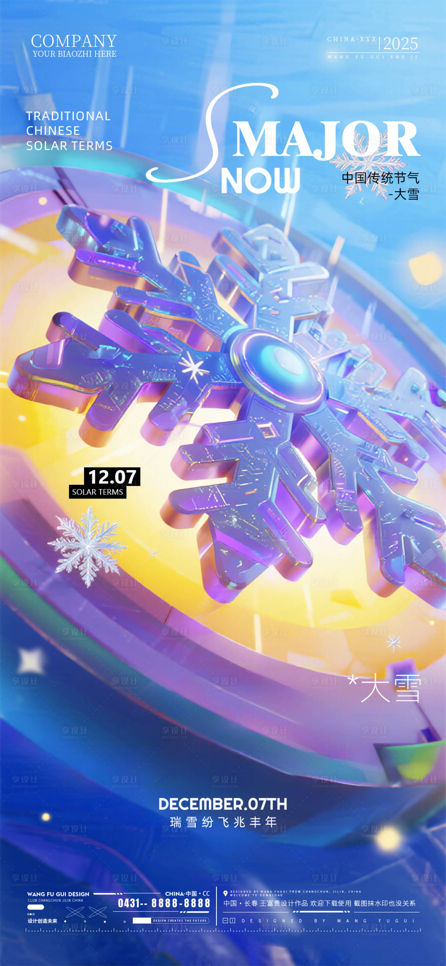 源文件下载【享设计】搜索编号：88270034378755164【酒吧夜店KTV大雪节气海报】