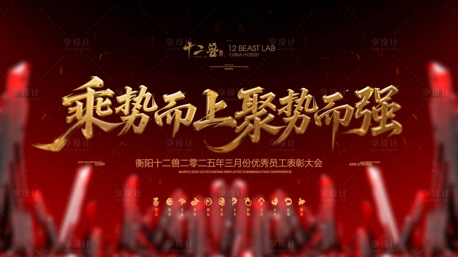 源文件下载【享设计】搜索编号：99480034383892675【员工大会主题海报】