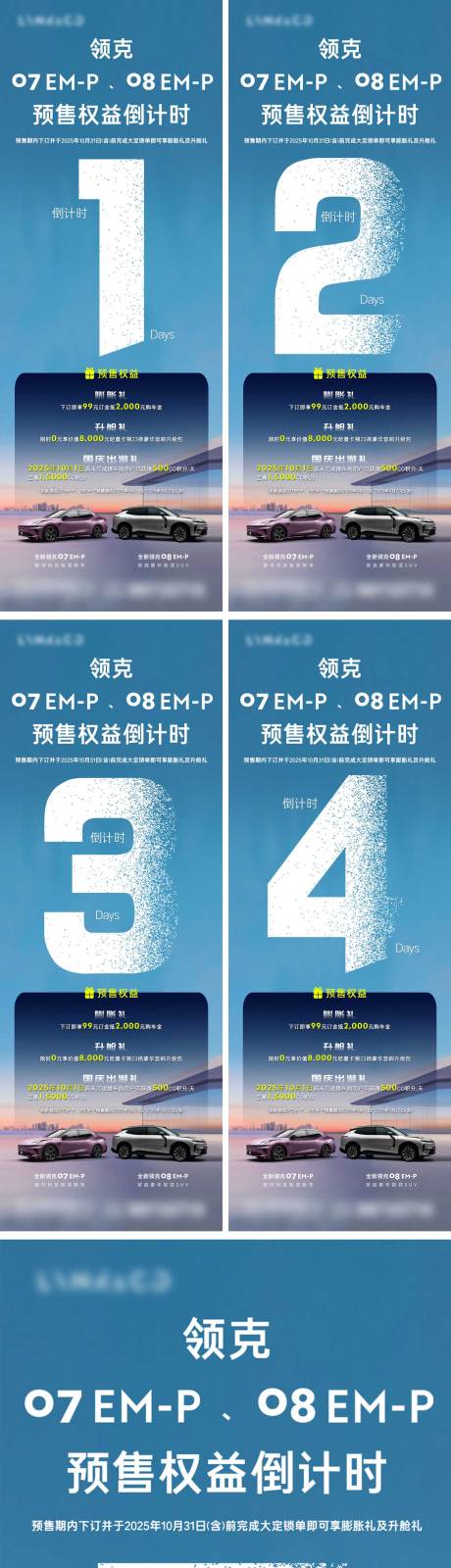 源文件下载【享设计】搜索编号：70860034519549231【汽车倒计时海报】