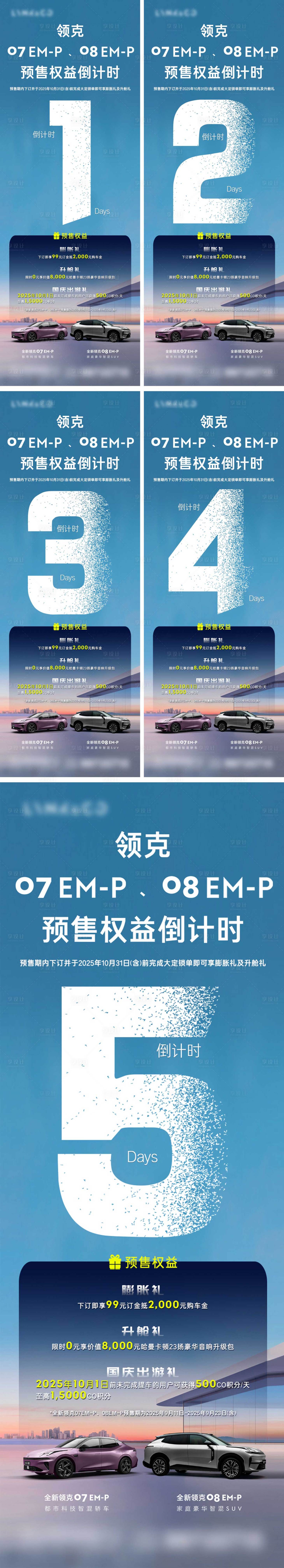 源文件下载【享设计】搜索编号：70860034519549231【汽车倒计时海报】