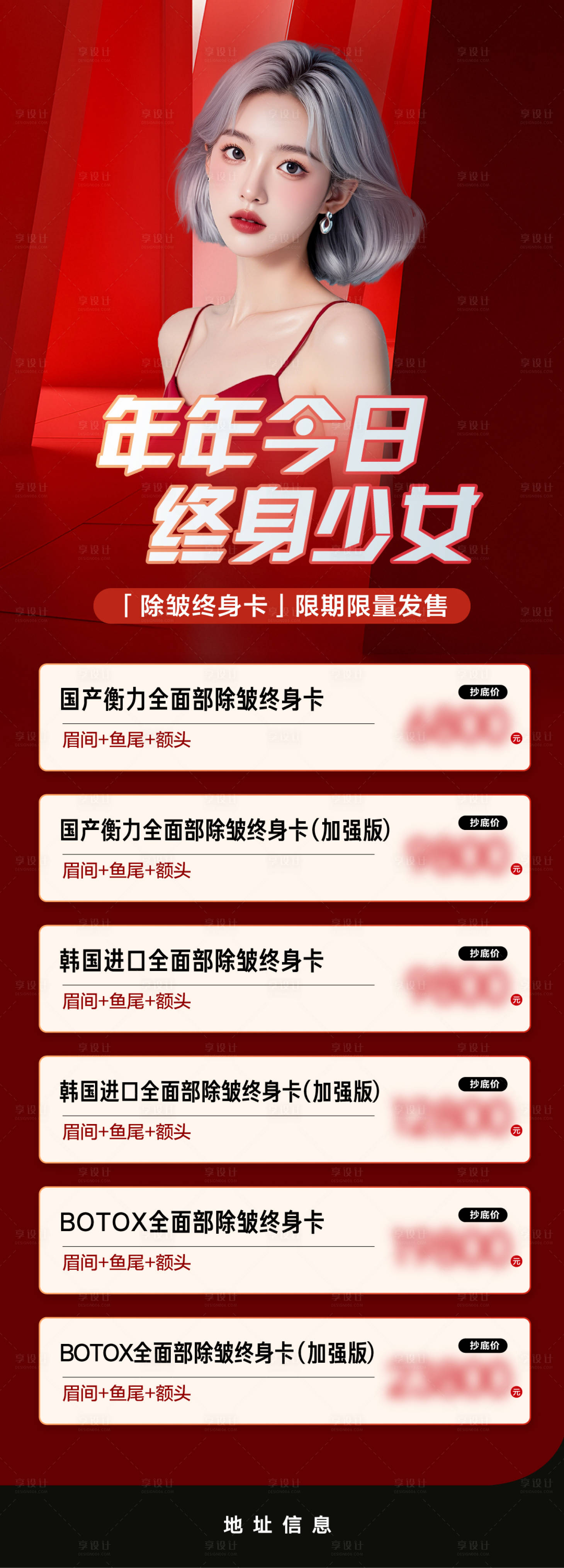 源文件下载【享设计】搜索编号：57740034476043768【医美卡项海报】