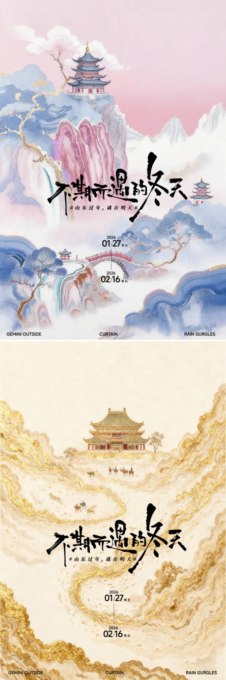 源文件下载【享设计】搜索编号：90300034389956247【AIGC抽象山海鎏金古风云雾晕染雪山】