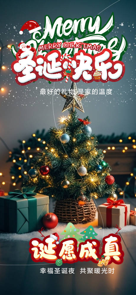 源文件下载【享设计】搜索编号：93230034599872860【圣诞海报】