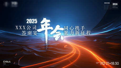 源文件下載【享設計】搜索編號：52900034647619782【年會答謝宴】