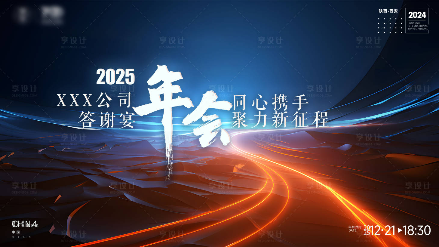 源文件下載【享設計】搜索編號：52900034647619782【年會答謝宴】