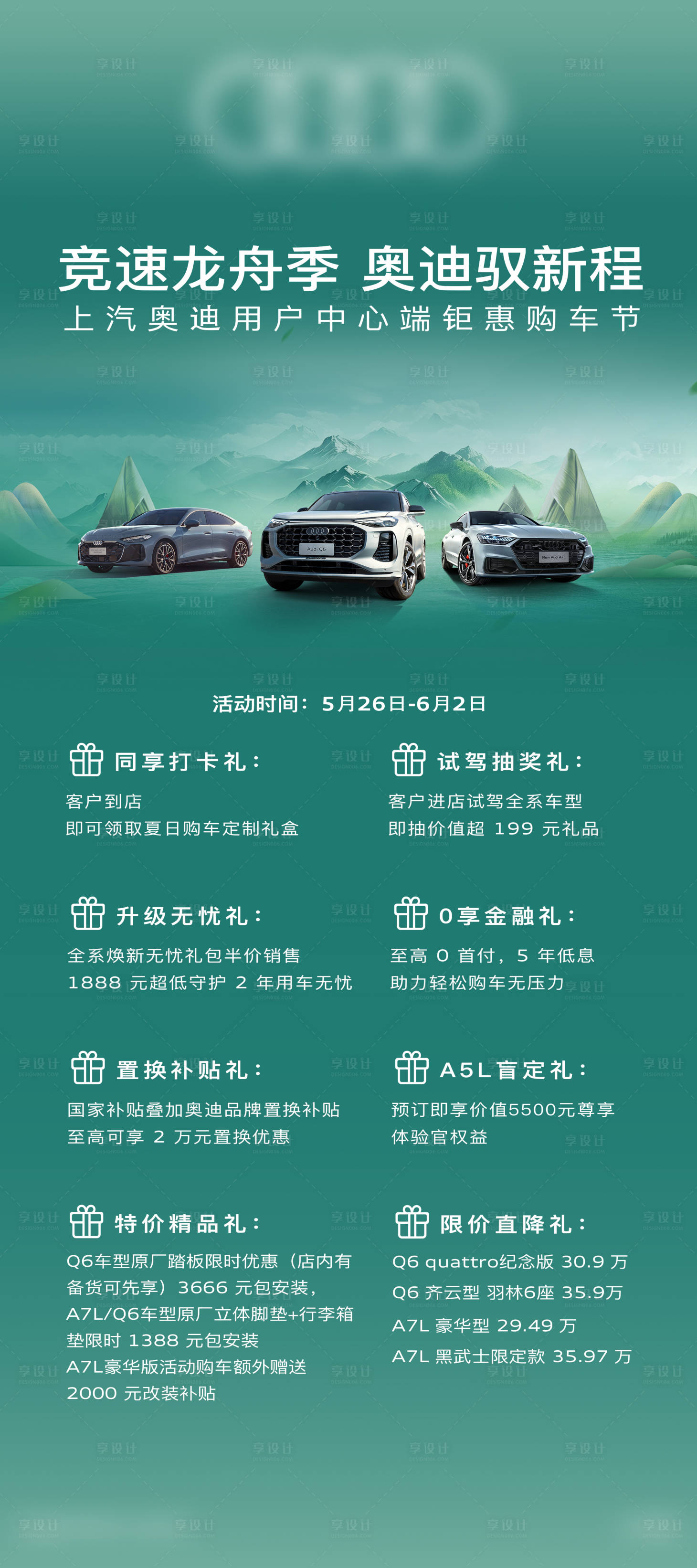 源文件下载【享设计】搜索编号：70130034345617281【汽车展架】