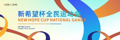 源文件下载【享设计】搜索编号：42360034616383444【新希望杯全民运动会主视觉】