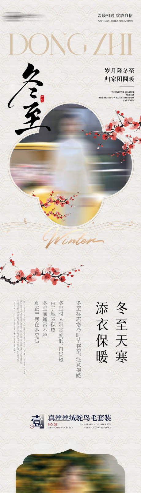 源文件下载【享设计】搜索编号：48330034593812836【二十四节气冬至公众号长图专题设计】