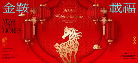 源文件下載【享設計】搜索編號：44320034407009894【2026新年主視覺活動背景板】