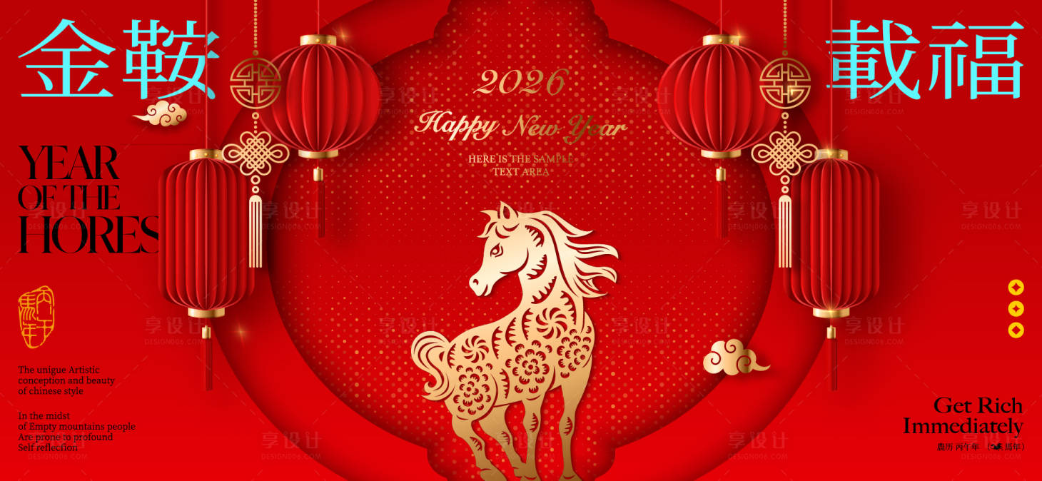 源文件下载【享设计】搜索编号：44320034407009894【2026新年主视觉活动背景板】