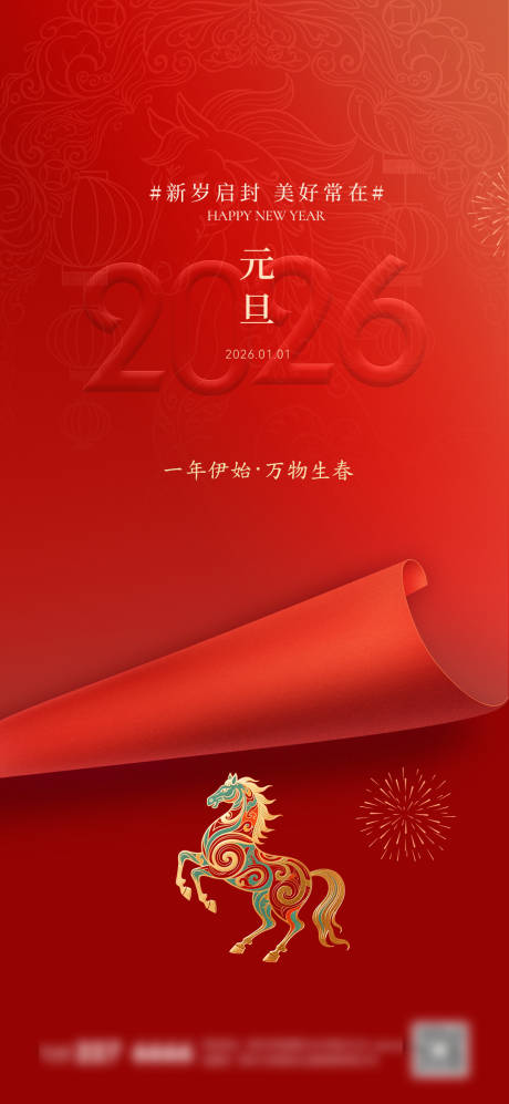 源文件下载【享设计】搜索编号：55850034761471242【元旦新年红色】
