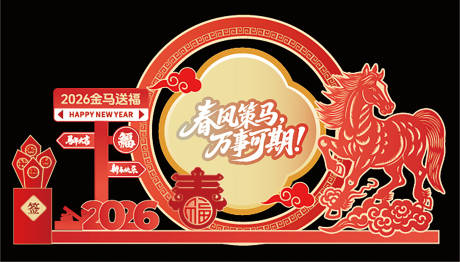 源文件下载【享设计】搜索编号：66380034624338773【年会美陈】