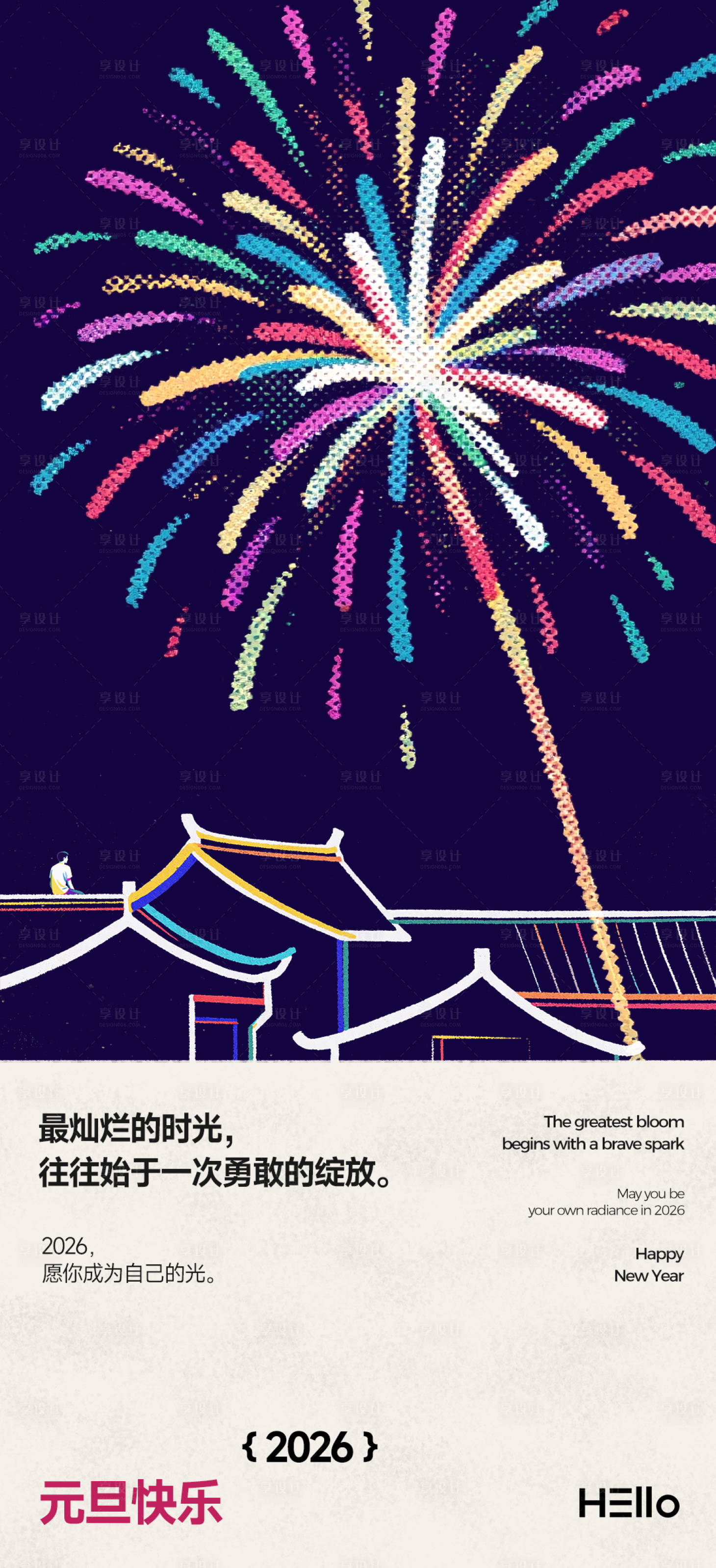 源文件下载【享设计】搜索编号：83510034695885589【元旦】